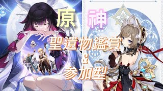原神第2回こんどこそ幻想シアター攻略する！聖遺物鑑賞もするよ！