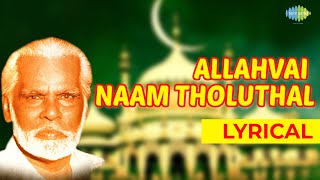 Allahvai Naam Thozhuthaal Lyrical Song  Nagore E M