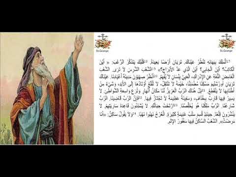 إشعياء 33