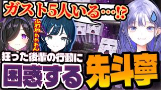 「ガスト5人いる？」ガストの声が増殖して困惑する先斗寧ｗ【夜牛詩乃・白砂あやね】【にじさんじ/マイクラ/切り抜き】