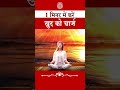 खुद को शक्तिशाली बनाने के लिए जरूर करे