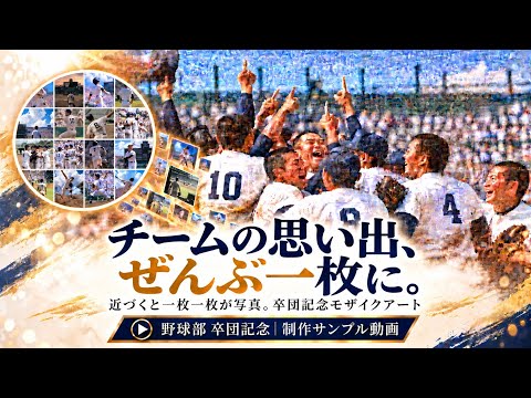他とはかぶらない演出！モザイクアート動画作成します 【ラスト40秒に注目】結婚、余興、卒業、送別、お祝いに最適！