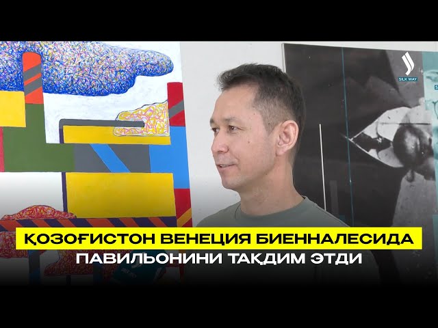 Қозоғистон Венеция биенналесида  павильонини тақдим этди