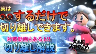 【スマブラSP】簡単な切り離し教えます。
