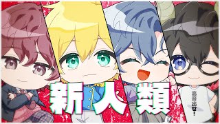 【原キー】新人類/まらしぃ×じん×堀江晶太(kemu) -cover- おさがさキショなめりなめり