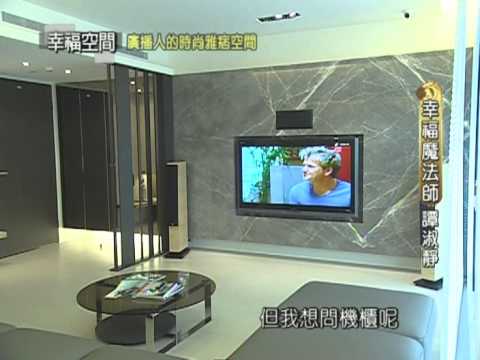 廣播人的時尚雅痞空間