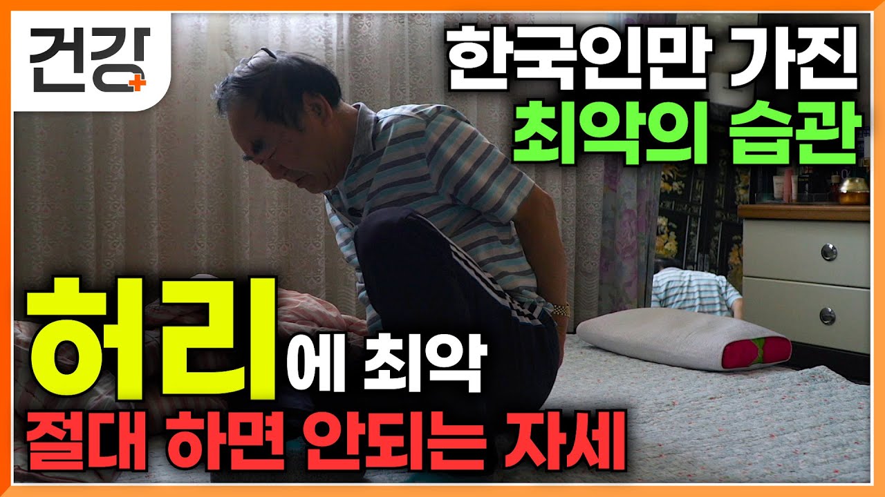 허리 통증, 이제 그만! 잘못된 자세와 운동 습관이 당신의 허리를 망친다?