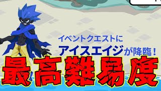 【エグリプト/eggrypto】冗談なしの高難易度降臨：アイスエイジ「ヒンヤリクジラ海岸」
