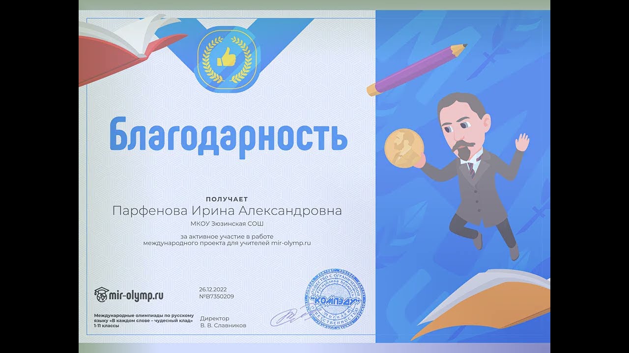 Парфенова И. А. Лучший работник организации