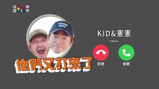 [實況] 綜藝玩很大 第345集 牛年開工送紅包