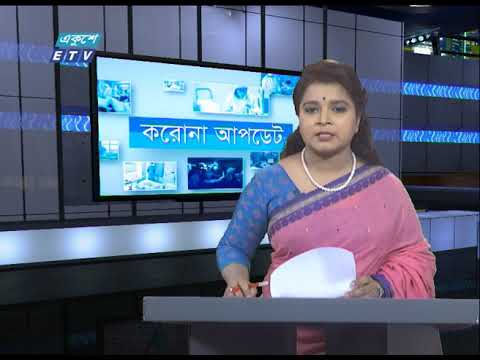 Special Bulletin Corona Virus || করোনা আপডেট || 05 PM || 29 May 2020 || ETV News