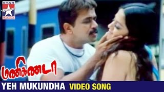 Manikanda Tamil Movie Songs  Yeh Mukundha Video So