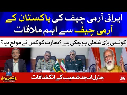 Important meeting of Iranian Army Chief with General Qamar Javed Bajwa | Tajzia Sami Ibrahim
