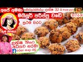 ape-amma-quick-and-easy-masoor-parippu-wade-02-10-2019
