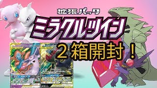 【ポケモンカード ミラクルツイン 開封】発売日に購入し次の日に開けたハズなのに・・・もう・・・【ポケレポ！の開封】
