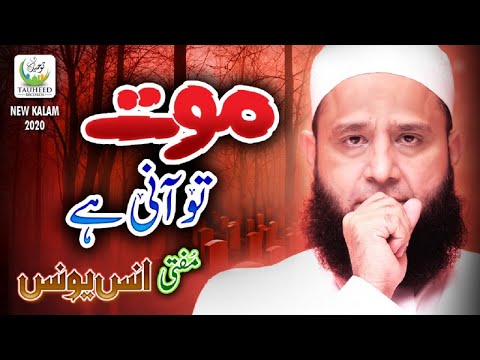 New Kalaam 2019 | Anas Younus | Mout Toh Ani Hai | Heart Touching | Official Video | Tauheed Islamic