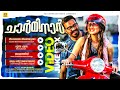 Charminar ചാർമിനാർ Malayalam Full Movie Songs Video Jukebox Best Malayalam Movie Son