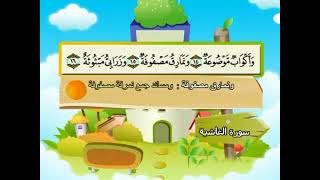 Download lagu 088 Surah Al Ghashia by Sheikh Al Minshawi - Learn Quran with Tajweed mp3