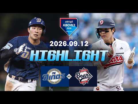 [KBO] 9월 13일 NC다이노스 vs 두산베어스 하이라이트