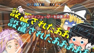 【ゆっくり実況】三馬鹿で行くレインボーシックスシージ実況！！