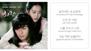 볼빨간사춘기 BOLPPALGAN4 －「드림 DREAM」 [화랑／花郎／HWARANG OST - PART.3 [LYRICS 가사：KOREAN／ROM]