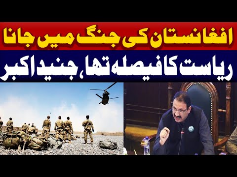 افغانستان کی جنگ میں جانا ریاست کا فیصلہ تھا، جنید اکبر