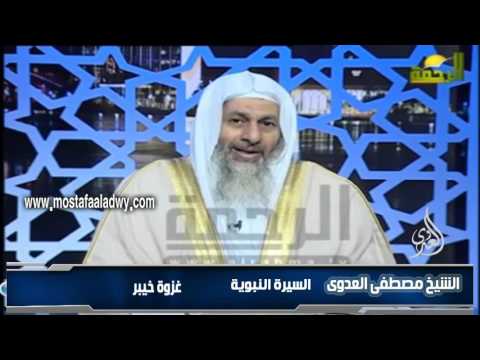  السيرة النبوية 26  غزوة خيبر 