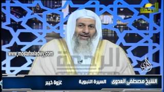 السيرة النبوية 26  غزوة خيبر