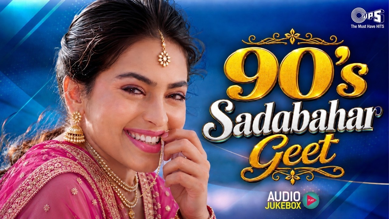 90's सदाबहार गाने | Purane Hindi Songs | 90's Evergreen Songs | Sadabahar Gana | 90's Songs