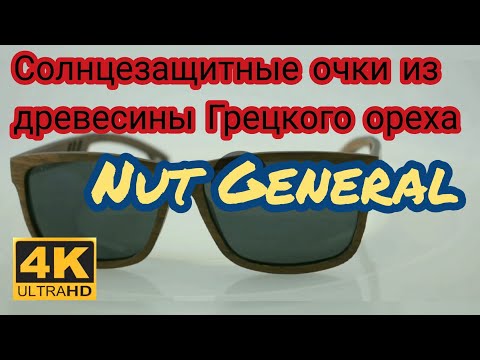 Солнцезащитные Очки из древесины Грецкого ореха.Walnut Wood Sunglasses.