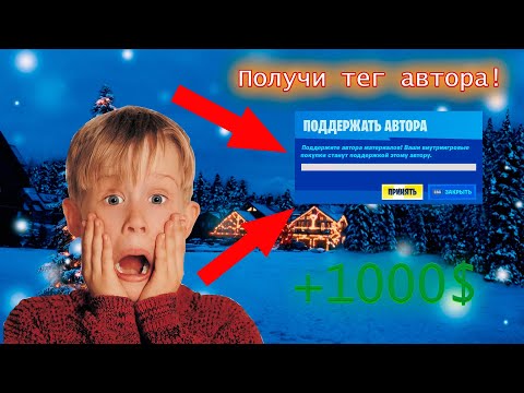 Что такое тег автора в epic games при покупке. Заголовок страницы тег. Поддержка автора в фортнайте. Что за тег автора в epic games. Тег url в html.