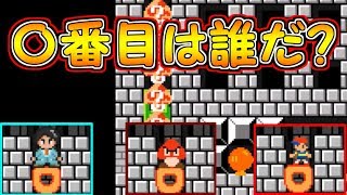 変身クイズ!!〇番目に変身したキャラマリオは誰だ？【マリオメーカー実況】