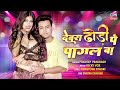 Video देवरा ढोड़ी पे पागल बा Pradeep Prabhash Bhavna Chauhan Bho