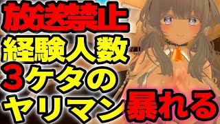 【VRCHAT】経験人数3ｹﾀのヤリ〇ンにオフパコ方法聞いてみた。