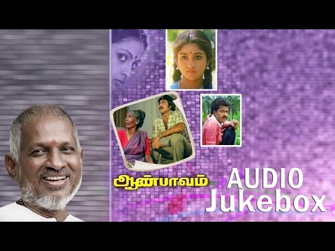 Aan Paavam | Audio Jukebox |  Pandiarajan | Revathi | Ilaiyaraaja Official
