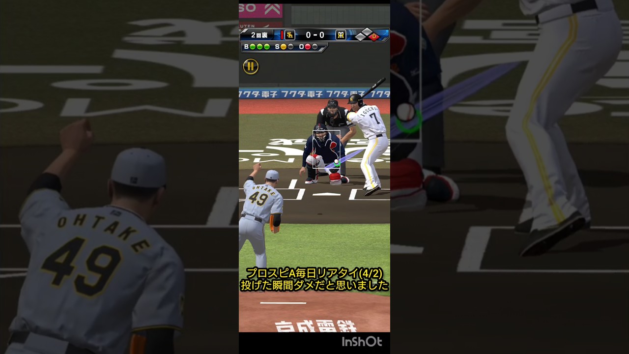 プロスピA毎日リアタイ(4/2)投げた瞬間ダメだと思いました