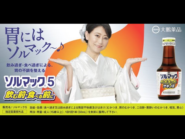 ママ姿の友近が出演「ソルマック5」の新CM完成!ソルマックカラーのシルバー着物に身を包みスナックのステージでシュールに演歌を熱唱!