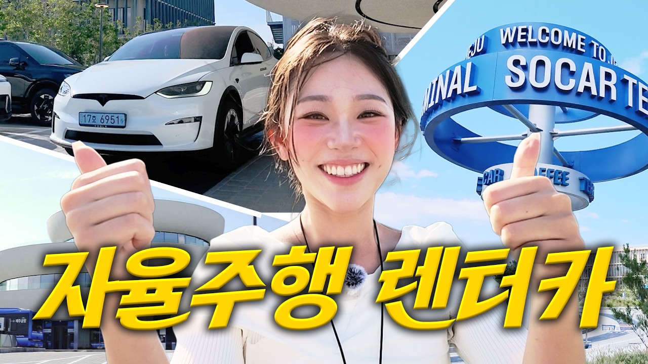쏘카에서 FSD를? 차 빌려주던 쏘카가 자율주행을 시작한 이유 | 키득키득 | EP.8