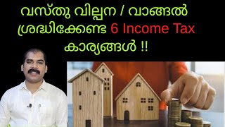 Property Sale and Income Tax Malayalam -CA Subin VR