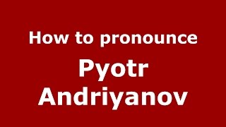 How to pronounce Pyotr Andriyanov