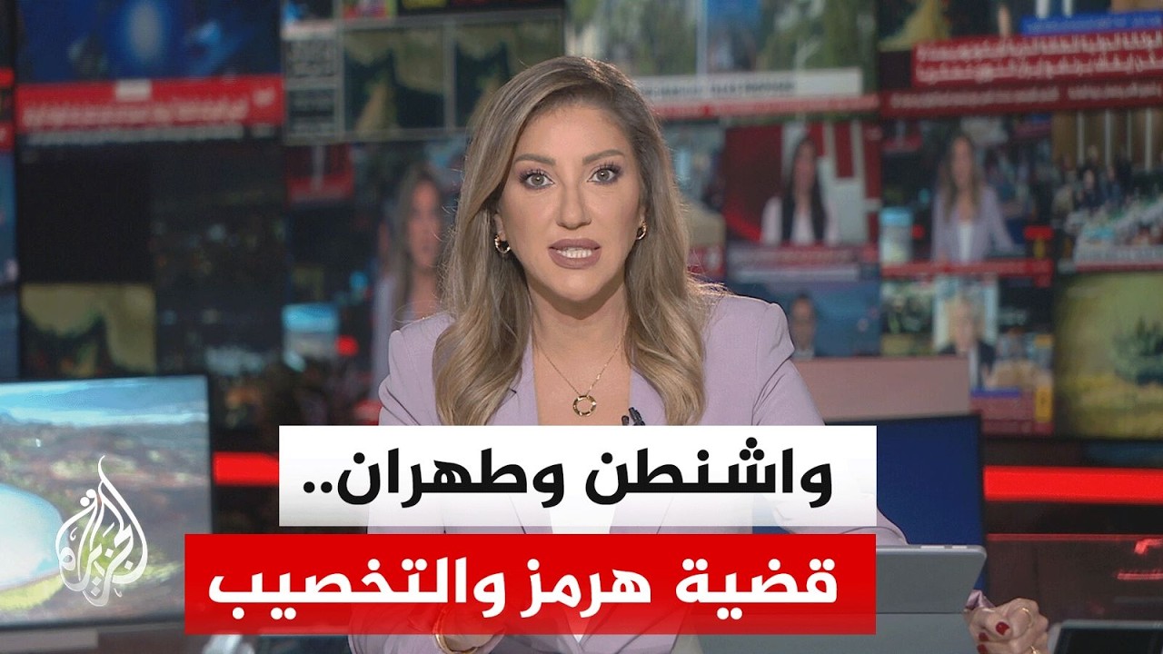 فيديو | نقاش الساعة | من أين تبدأ الجولة الجديدة في المفاوضات الأمريكية الإيرانية؟