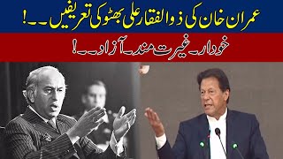 Imran Khan Ki Zulfiqar Ali Bhutto Ki  Tareefa  l S