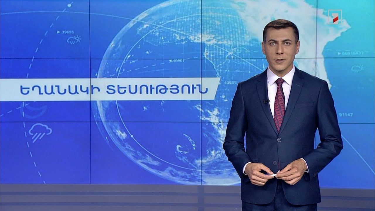 Հուլիսի 13-ի եղանակային կանխատեսումները