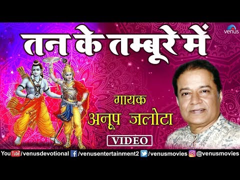 Anup Jalota - Tan Ke Tambure Mein (Bhajan Sandhya Vol-2) (Hindi)