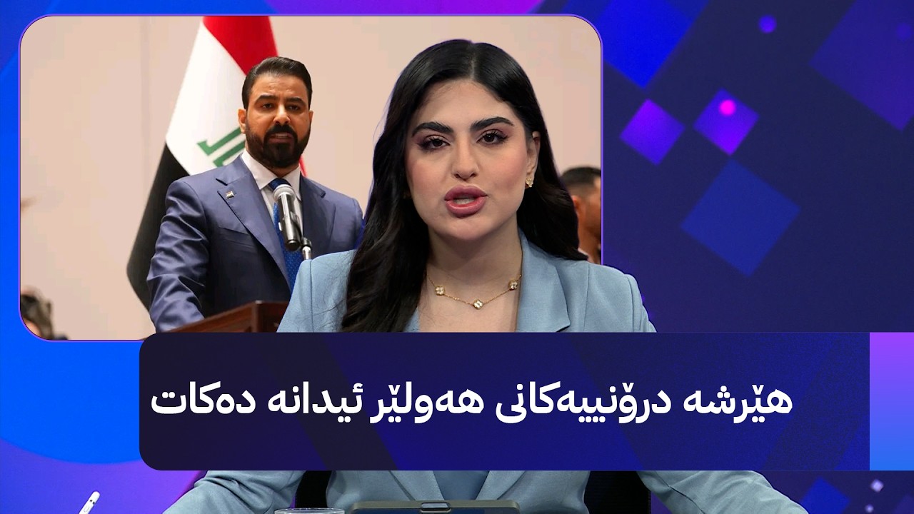 ڤیدیۆ | هێرشە درۆنییەکانی هەولێر ئیدانە دەکات