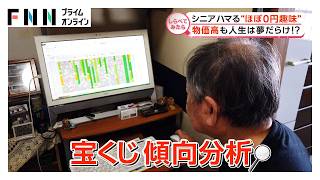 物価高でもシニア熱中！“ほぼ0円趣味”【しらべてみたら】