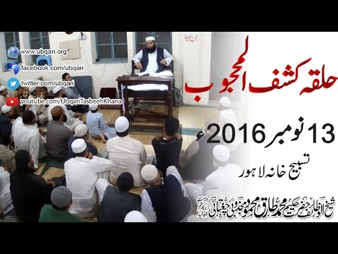 2016-11-13 Halqa Kashaf ul Mahjoob