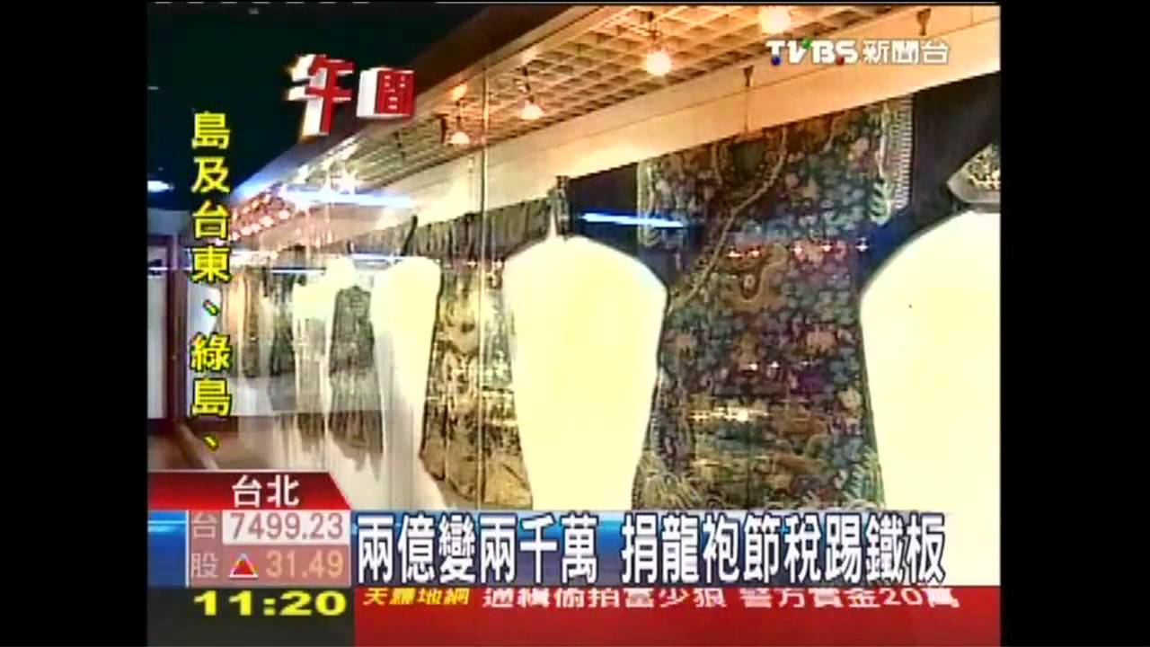 律師捐「龍袍」抵稅 高估市價反虧錢