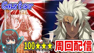 【FGO】もう少しだけ周回しようと思う【Fate/Grand Order】