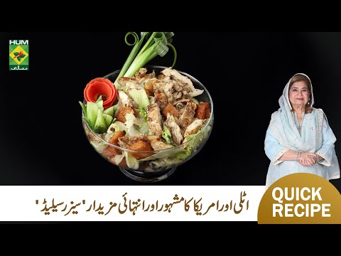 Caesar Salad Recipe by Shireen Anwar | Quick & Easy | Masala Mornings | Masala TV
